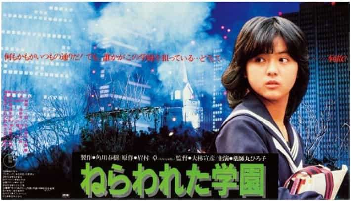 ねらわれた学園