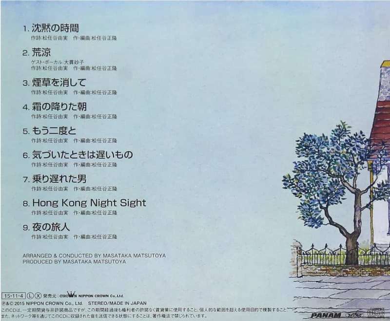 夜の旅人　裏面