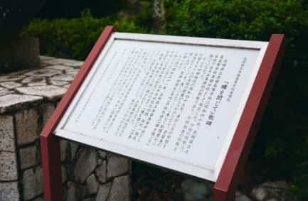 瞳を閉じて　歌碑