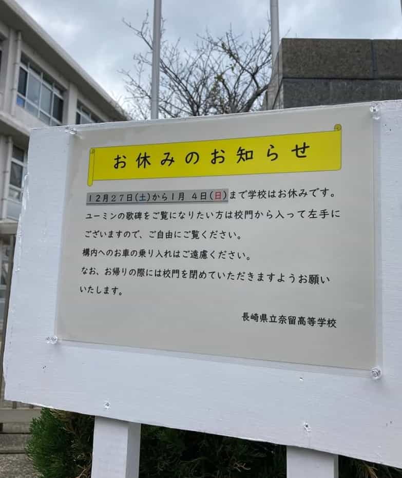 奈留高校のお知らせ